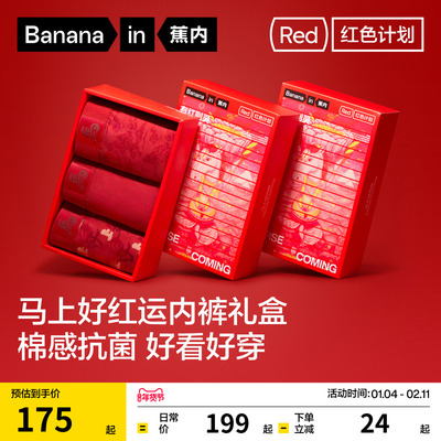 蕉内×Fansack红色计划纯棉内裤