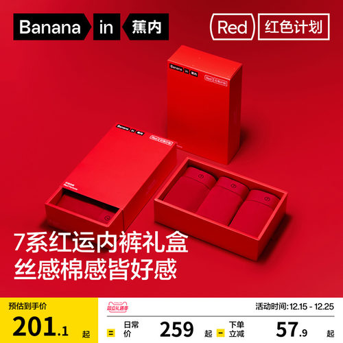 蕉内7系红色计划本命年内裤平角