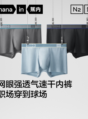 3件|蕉内氮气506Dry男士专业运动内裤透气网眼冰丝莫代尔四角短裤