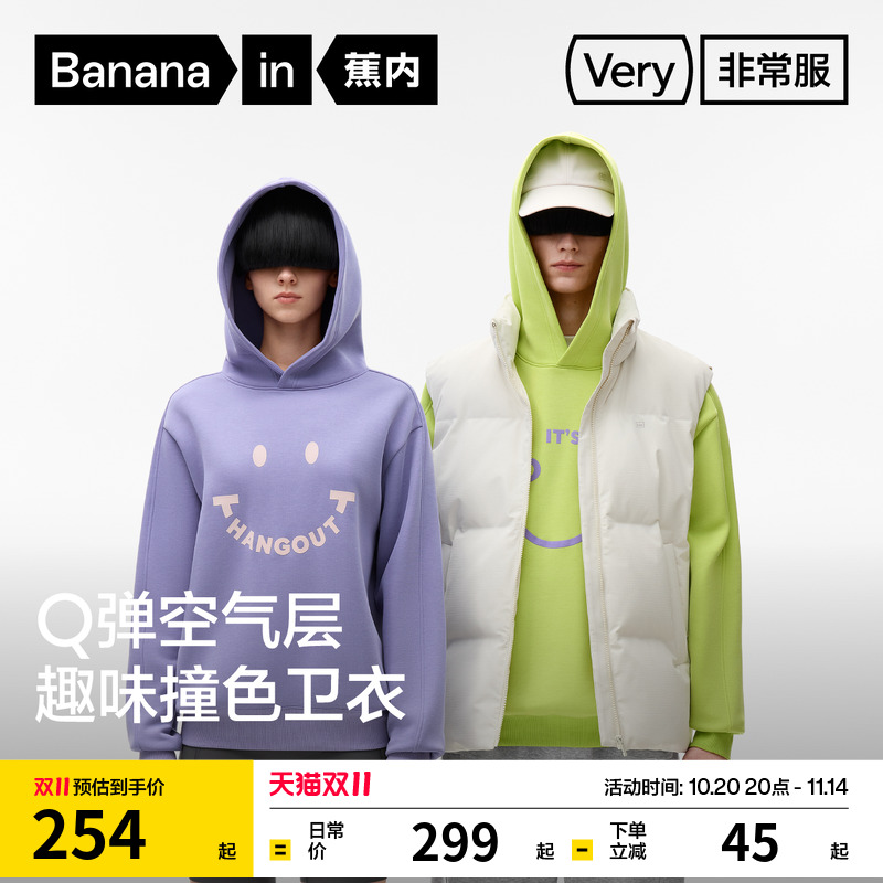 蕉内520星期卫衣男女同款