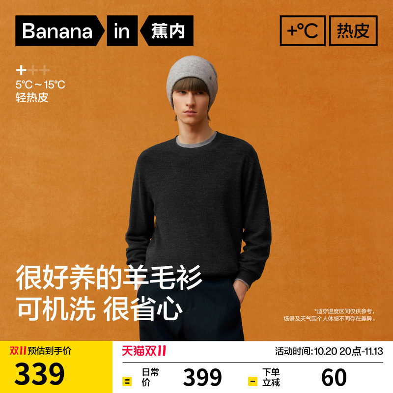 蕉内热皮502+男士可机洗羊毛衫上衣圆领套头毛衣针织衫羊绒衫冬装