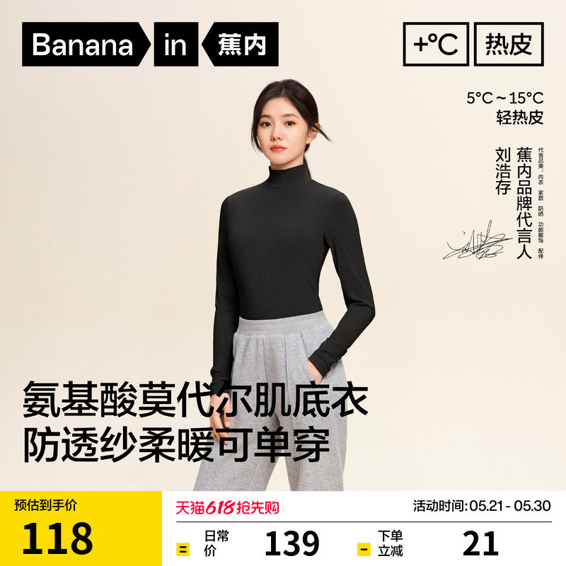 【刘浩存同款】蕉内热皮501+肌底衣女保暖内衣高领打底衫内搭秋衣
