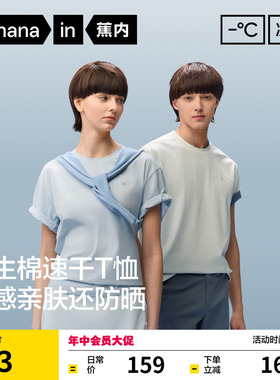 蕉内凉皮502Cool男女速干透气凉感机能短袖棉感t恤上衣男装夏季
