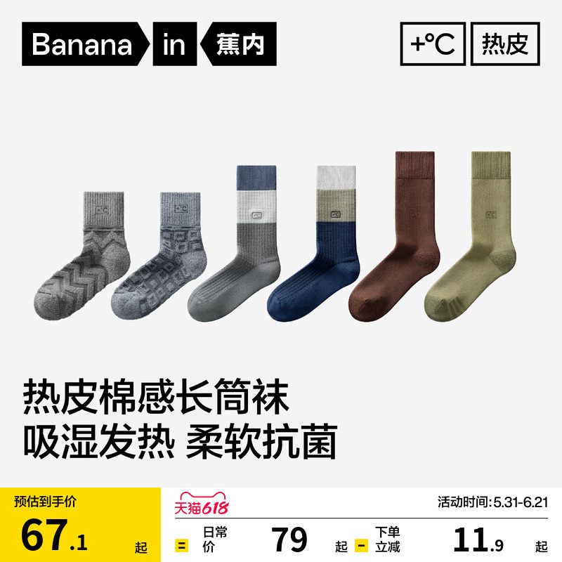 锁温保暖|蕉内热皮5系发热袜子男士中筒袜加厚防寒长袜毛圈棉袜