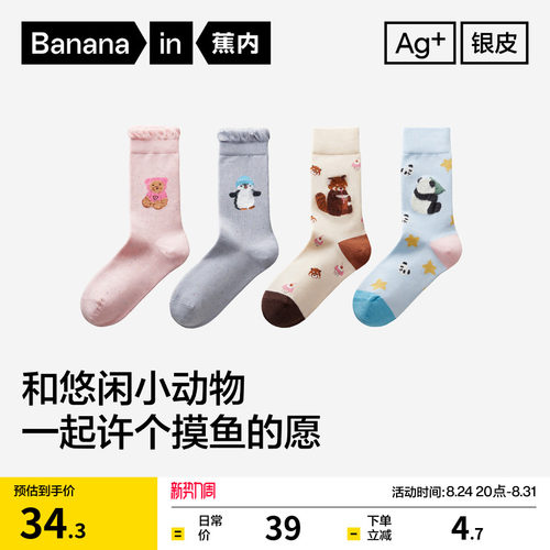蕉内520C动物园主题长筒袜女