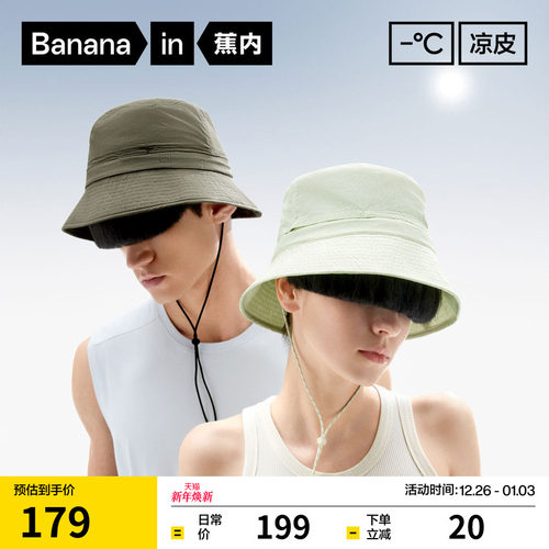 蕉内凉皮501UVAir男女款渔夫帽