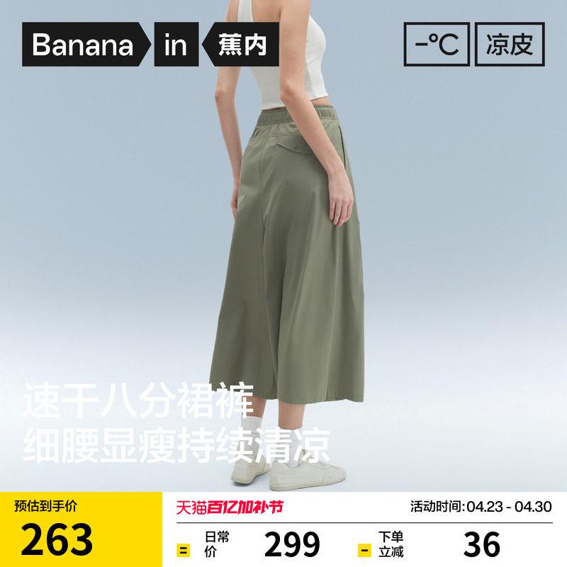 蕉内凉皮505Cool Pro女士速干阔腿裤白色裙裤休闲裤子26夏季新款