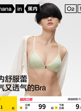 蕉内舒服蕾303A文胸细肩带美背性感内衣女薄款蕾丝法式三角杯胸罩