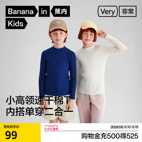 蕉内301Regular男女童速干棉感长袖T恤儿童打底衫冬季内搭上衣潮