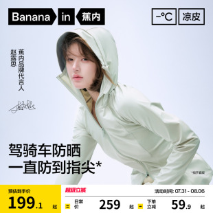 Pro女士防晒衣透气修身 蕉内凉皮302UV 速干防晒服 赵露思同款