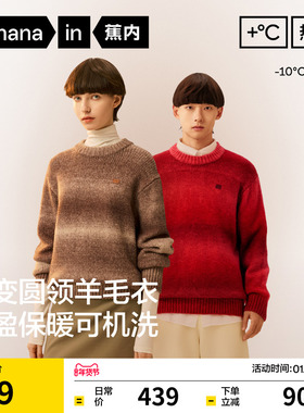 【王一博同款】蕉内503+++男女同款渐变套头毛衣羊毛红色本命年