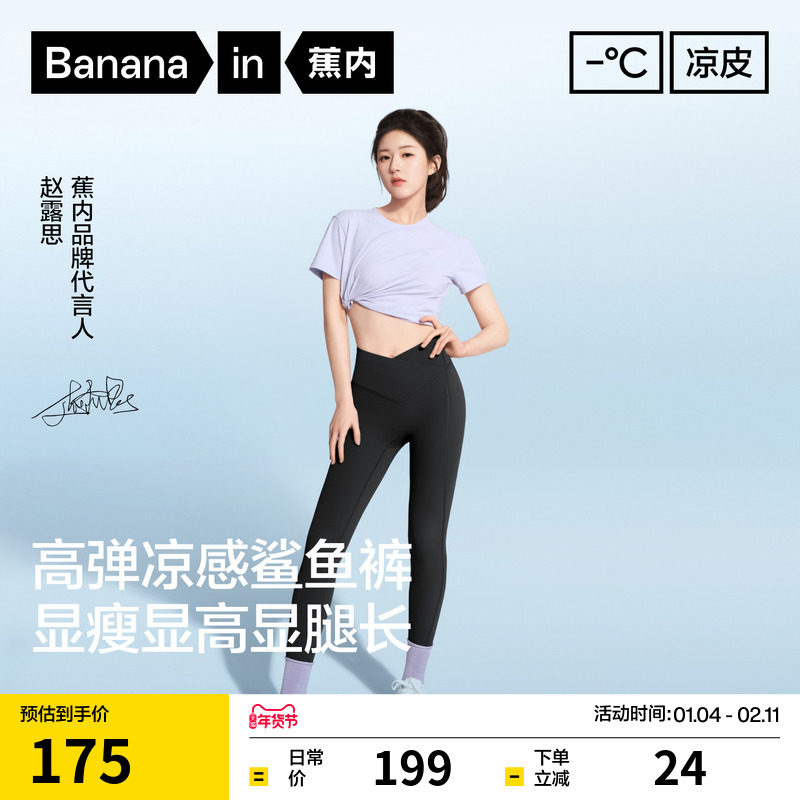 【赵露思同款】蕉内凉皮306Cool女士凉感瑜伽裤提臀打底裤子,女装/女士精品,打底裤,淘宝优惠券,粉丝福利购,淘宝优惠卷