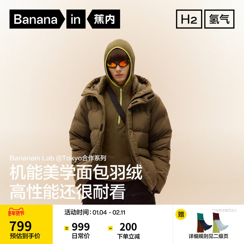 蕉内氢气502Cloud男士防风连帽斜分割面包羽绒服保暖外套新款冬装