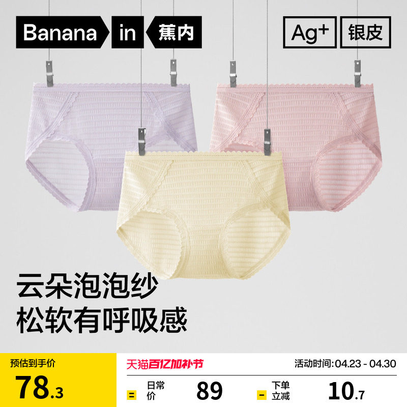 3件|蕉内银皮313A女士内裤泡泡纱纯棉透气裆性感蕾丝少女三角裤