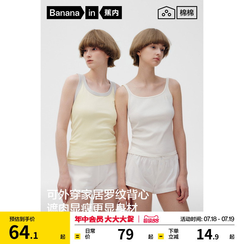 蕉内棉棉311Home女士背心吊带带杯带胸垫睡衣春夏款内搭打底衫