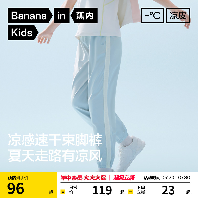 蕉内小凉皮302Cool男女童长裤防晒运动裤冰丝防蚊裤夏季儿童裤子