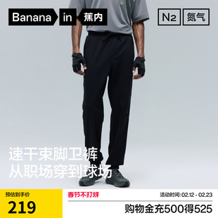 蕉内氮气302Dry男士束脚长裤休闲运动裤速干卫裤四季轻薄透气裤子