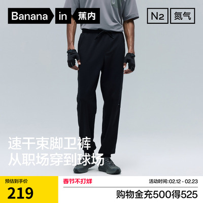 蕉内氮气302Dry男士束脚长裤休闲运动裤速干卫裤四季轻薄透气裤子