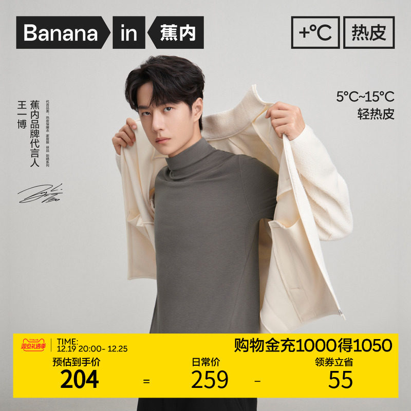 蕉内热皮501+保暖内衣套装男女士抗菌上衣打底修身可外穿秋衣秋裤