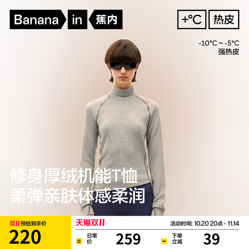 蕉内热皮501+++女士长袖机能T恤