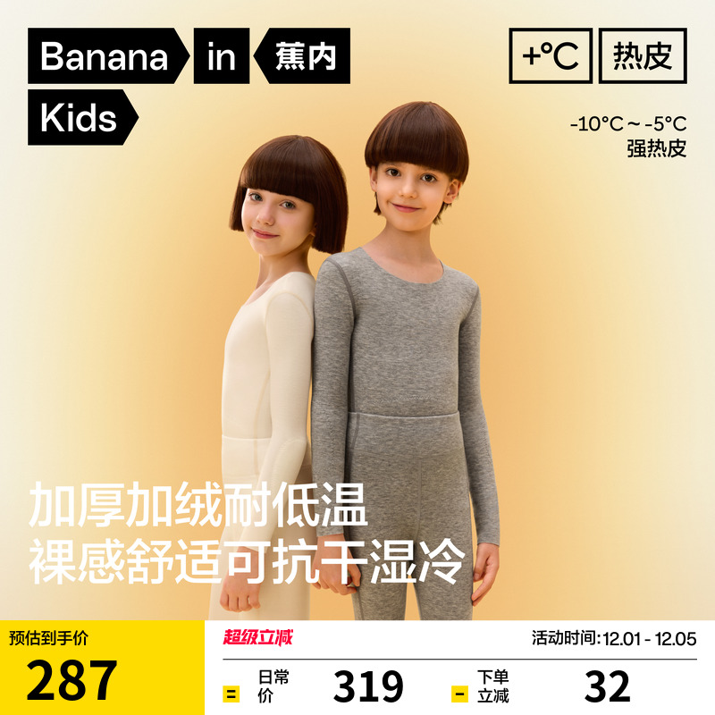 蕉内小热皮503+++男女童保暖套装