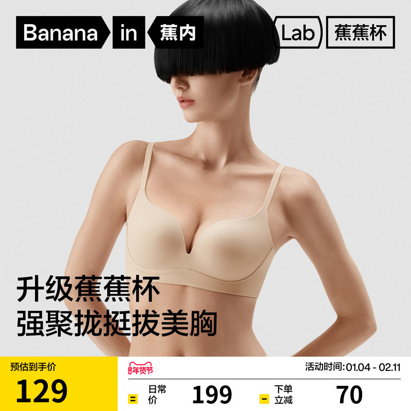 蕉内蕉蕉杯501Pro文胸性感美背内衣女小胸聚拢上托防下垂胸罩