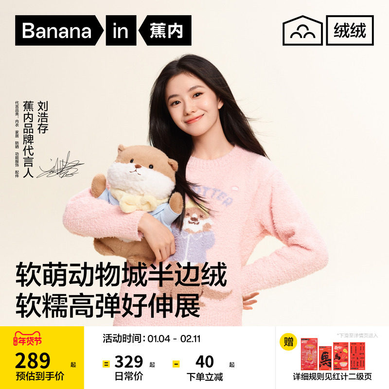 刘浩存同款蕉内绒绒520Home女款家居服半边绒男加厚冬季睡衣新款