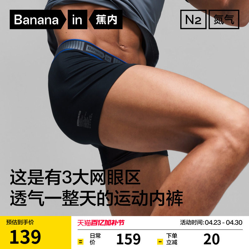 3件|蕉内氮气506Dry男士运动速干内裤透气网眼冰丝莫代尔四角短裤