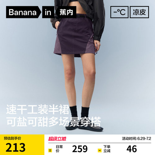 蕉内凉皮505CoolPro女士工装半裙