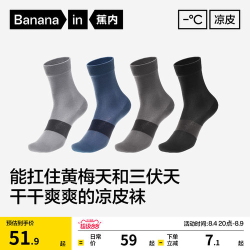 蕉内凉皮502Cool中筒袜男士