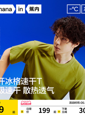 [王一博同款]蕉内凉皮502CoolAir男士速干衣透气短袖t恤健身上衣