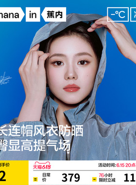 【刘浩存同款】蕉内凉皮503UV女士透气收腰凉感户外运动防晒衣女