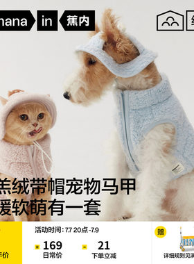 蕉内绒绒506Home羊羔绒宠物马甲