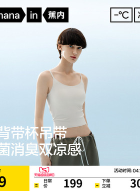 蕉内凉皮501Cool Air女士美背吊带胸垫免穿内衣带杯上衣文胸背心