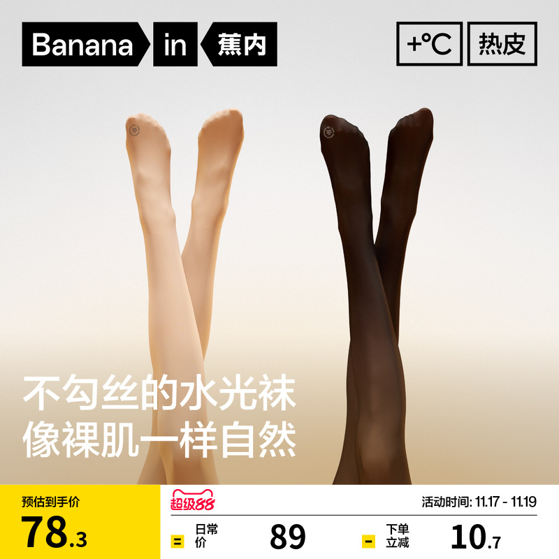 蕉内热皮501+水光袜光腿神器女肤色裸感丝袜秋冬打底袜保暖连裤袜