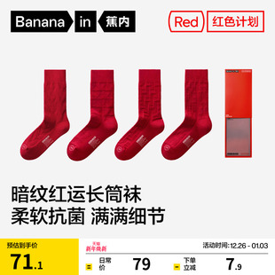蕉内红色计划521S男女士袜子马年本命年礼物结婚长袜秋冬新款 棉袜