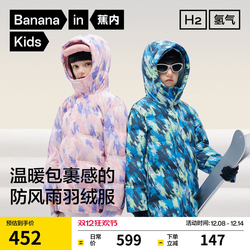 蕉内小氢气502Cloud儿童羽绒服男童女童外套中长款冬季加厚面包服