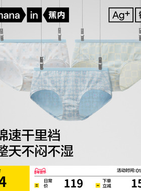 3件|蕉内银皮501Color女士内裤少女学生可爱印花纯棉透气裆三角裤