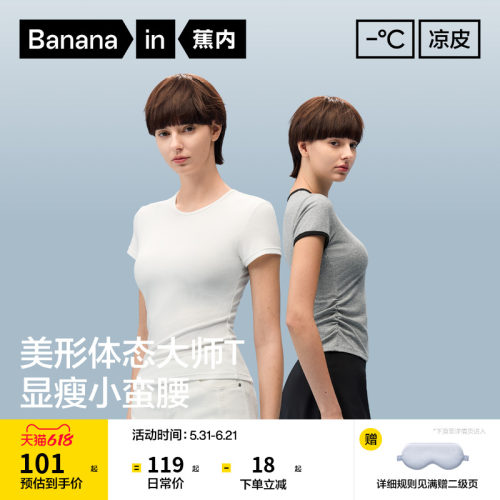 蕉内凉皮501Cool女士圆领肌底衣