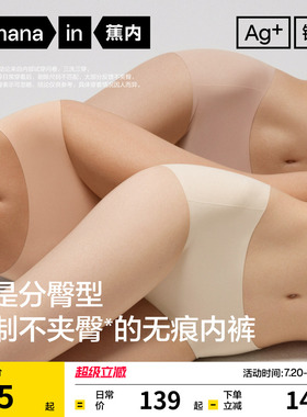 3件|蕉内银皮508A女士内裤纯棉透气裆无痕隐形健身瑜伽三角裤新款