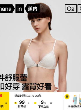 蕉内舒服蕾303A文胸蕾丝美背内衣女薄款法式性感透气细肩带文胸