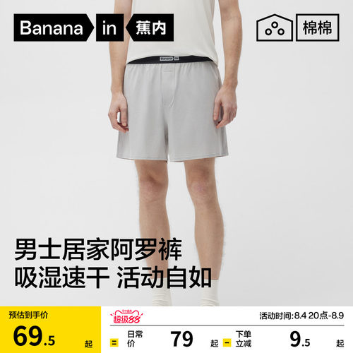 蕉内棉棉301Sleep阿罗裤一裤多穿