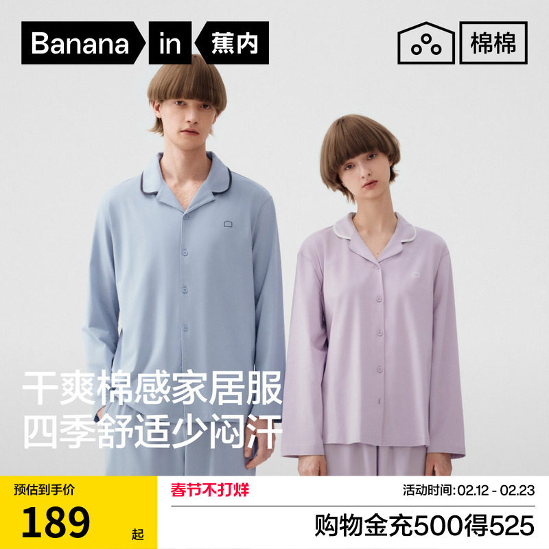 蕉内棉棉301Home女款家居服大码男纯棉情侣长袖带杯冬季睡衣新款