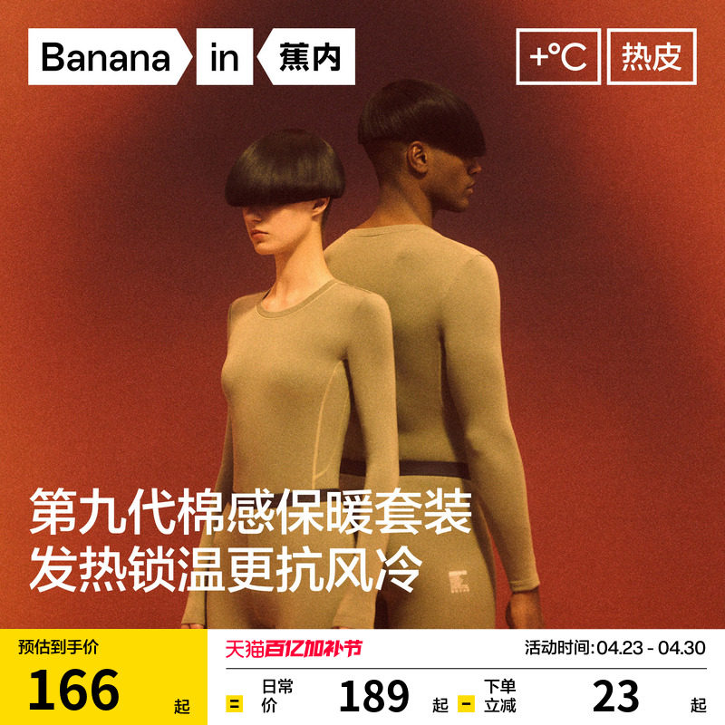 蕉内热皮3系男女士保暖套装发热内衣线裤加厚秋衣秋裤棉毛衫冬季