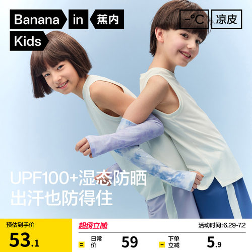 蕉内凉皮502UV儿童印花冰袖