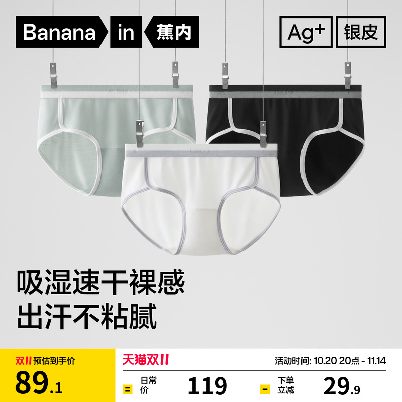 蕉内银皮505S女士内裤运动学生
