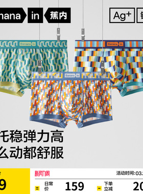 3件|蕉内银皮501Color男士平角内裤纯棉透气裆新款青少年四角短裤