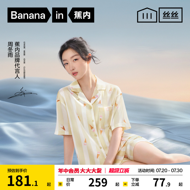 蕉内丝丝520Home男女款家居服套装冰丝夏季情侣2025新款短袖睡衣