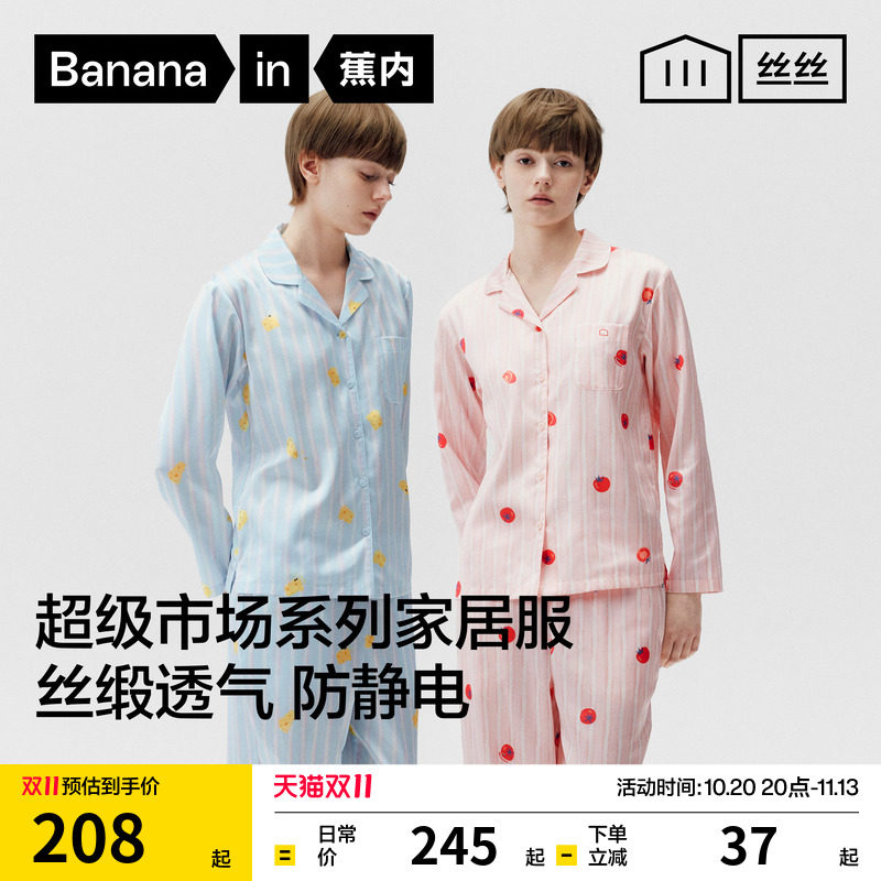 蕉内丝丝520Home女士家居服套装秋季新款可外穿长袖睡衣女款冬天