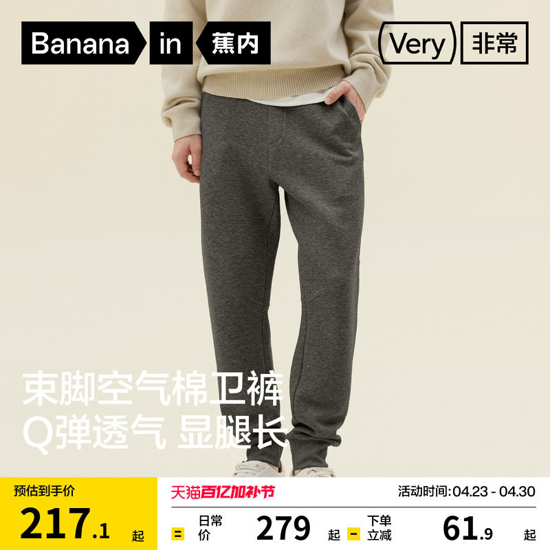 蕉内非常502Regular男士卫裤束脚裤休闲裤修身透气运动裤新款裤子